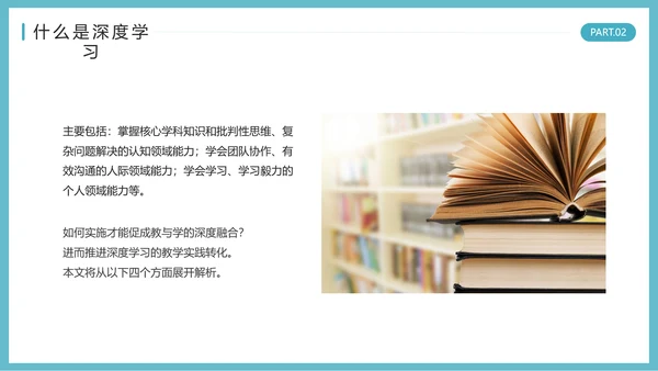蓝色简约风为深度学习而教PPT模板读书分享