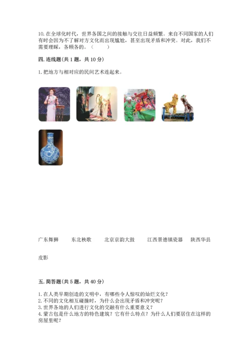 部编版六年级下册道德与法治第三单元《多样文明 多彩生活》测试卷附答案（黄金题型）.docx