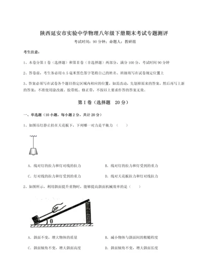 第二次月考滚动检测卷-陕西延安市实验中学物理八年级下册期末考试专题测评试题（详解）.docx