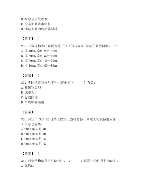 2023年质量员之土建质量基础知识题库及答案精选题