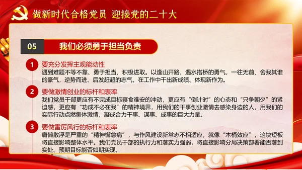 做新时代合格党员迎接党代表大会党课PPT模板