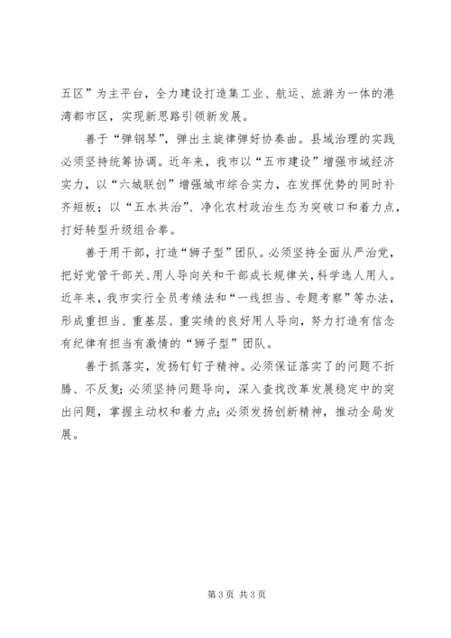 学习《党委会的工作方法》心得体会 (5).docx