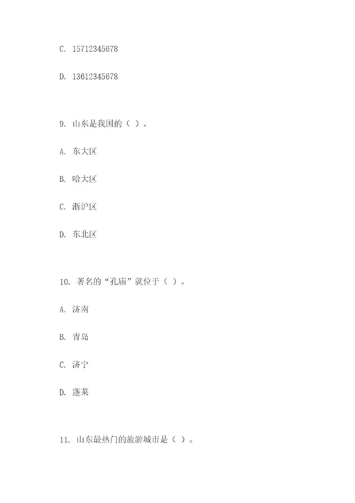山东中考选择题第六题