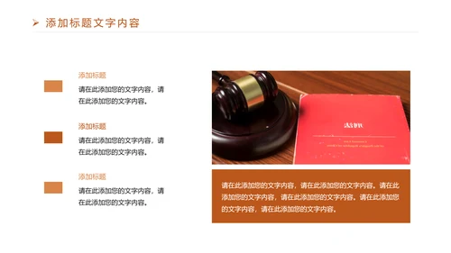法律意识法律法规律师事务所工作PPT模板