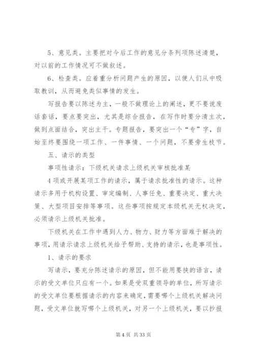 公文写作一般规则[优秀范文5篇].docx
