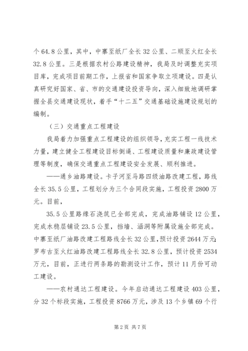 交通局上半年工作总结及下半年计划.docx