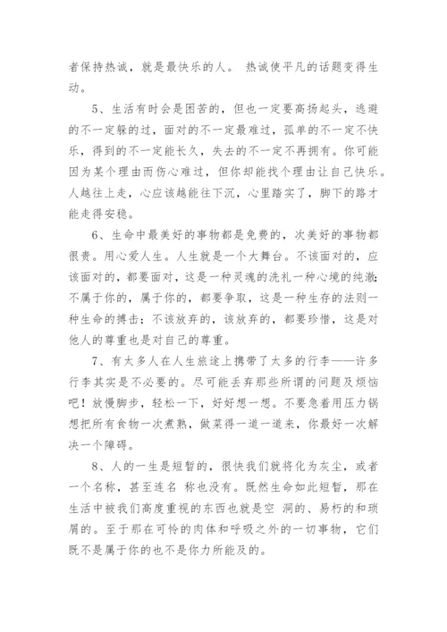 有哲理的生活语句_257.docx