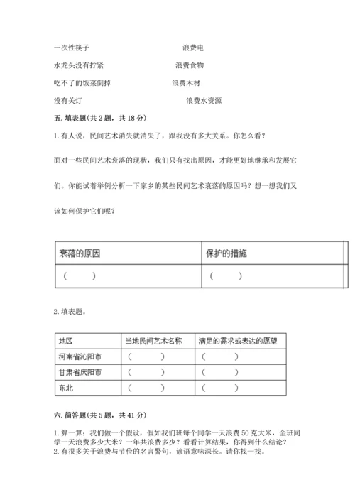 2023部编版四年级下册道德与法治期末测试卷及答案1套.docx