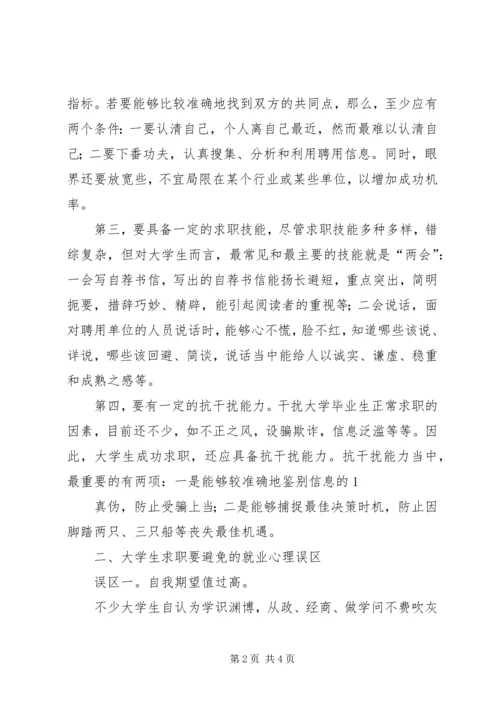 学习就业指导课的体会 (3).docx