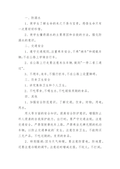 学生五一假期安全教育教案.docx