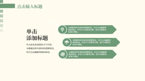 淡色清新家居风清新工作汇报通用PPT模板