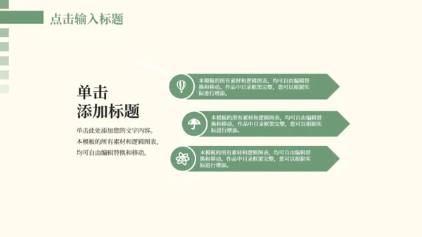 淡色清新家居风清新工作汇报通用PPT模板