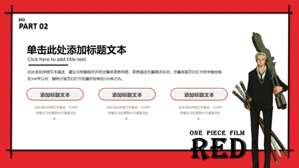 海贼王日本动漫主题通用PPT模板
