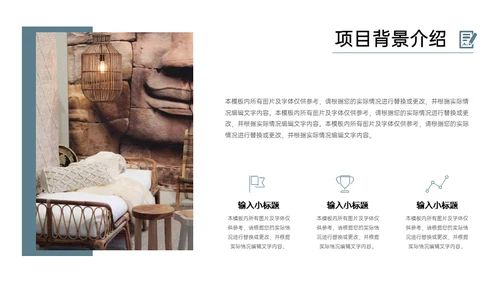 民宿家居项目创业融资计划书通用PPT模板