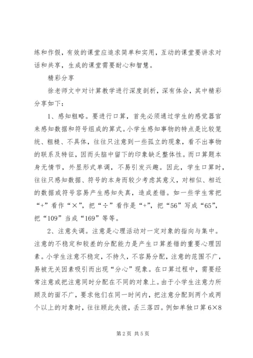 读《走进徐斌—为学生的数学学习服务》有感.docx