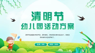 追悼先烈幼儿园清明通用PPT模板