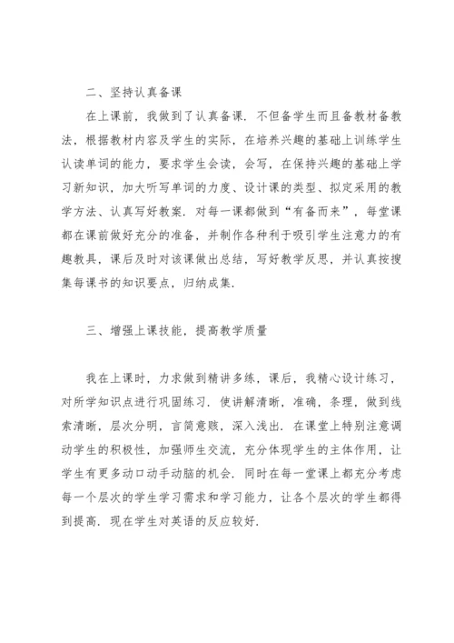 初三英语教师个人学期工作总结.docx
