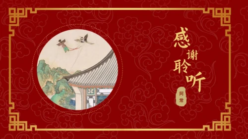 四大古典名著红楼梦《枉凝眉》通用PPT模板