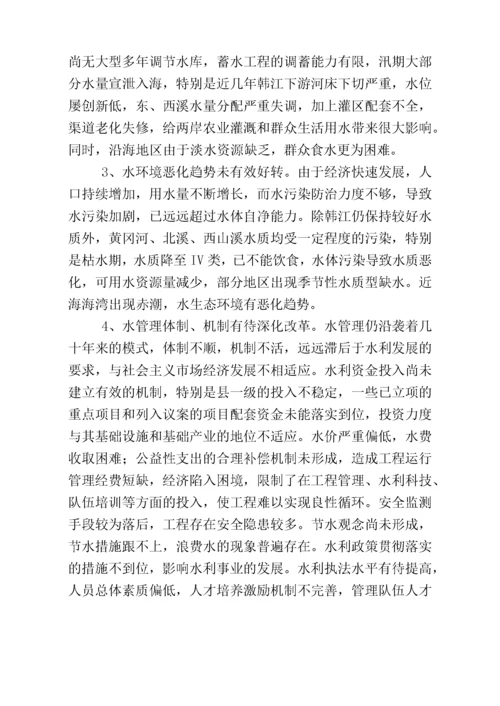 潮州市水利现代化建设规划总纲.docx