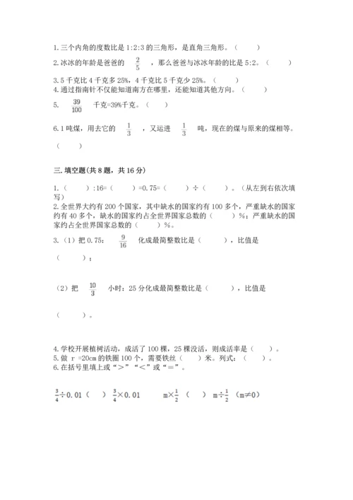 人教版六年级上册数学期末检测卷含完整答案（精品）.docx