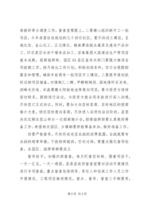 刘章箭同志在全县重点项目工程“百日会战”调度会上的讲话.docx