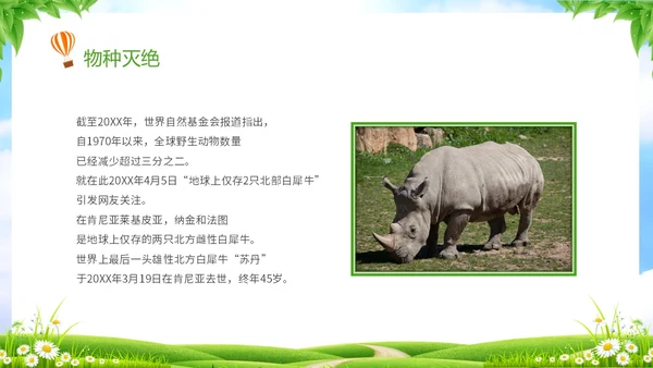 绿色清新卡通儿童珍爱地球守护家园4月22世界地球日主题班会P