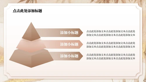 粉棕色中国风暑假家长会主题PPT模板