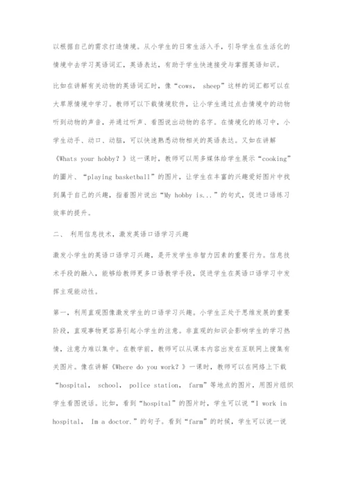 信息技术与小学英语口语教学整合的应用研究.docx