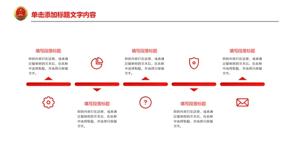 红色稳重大气中国人民检察院法律法规PPT模板