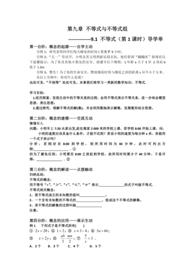 9.1.1不等式及其解集