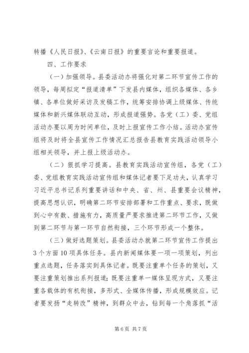 群众路线教育实践活动第二环节宣传工作方案.docx