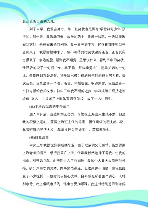 个人成长报告【范文五篇】