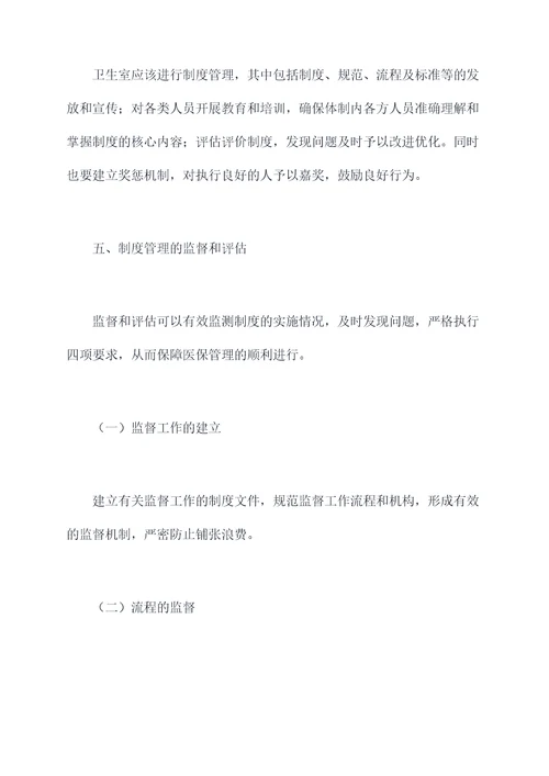 卫生室医保制度管理制度