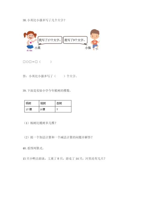 一年级下册数学解决问题60道及精品答案.docx