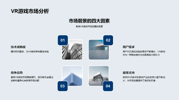 探索VR游戏新纪元