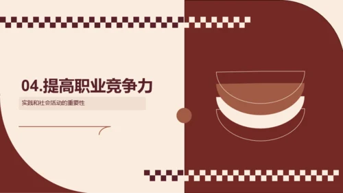 美拉德风简约大学生职业生涯规划