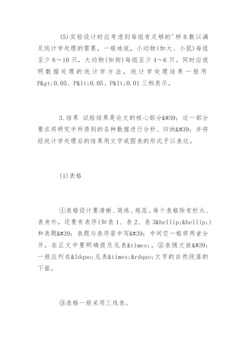 最新医学生毕业论文格式要求.docx