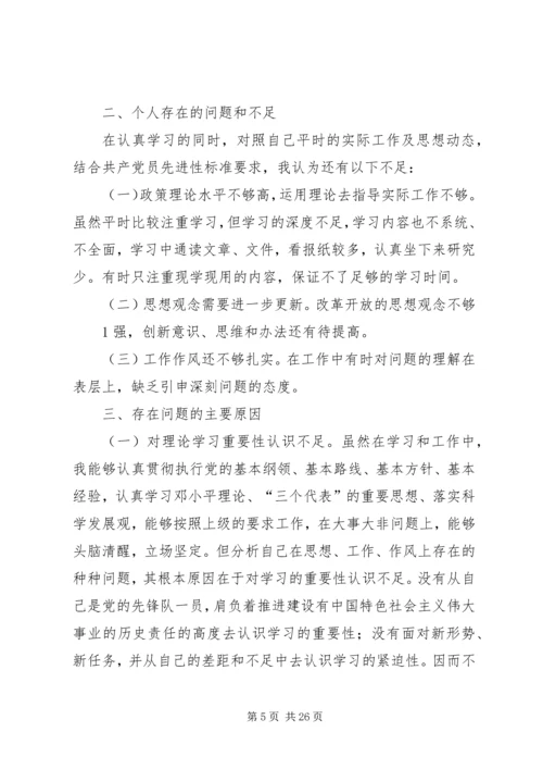 党性自我剖析材料.docx