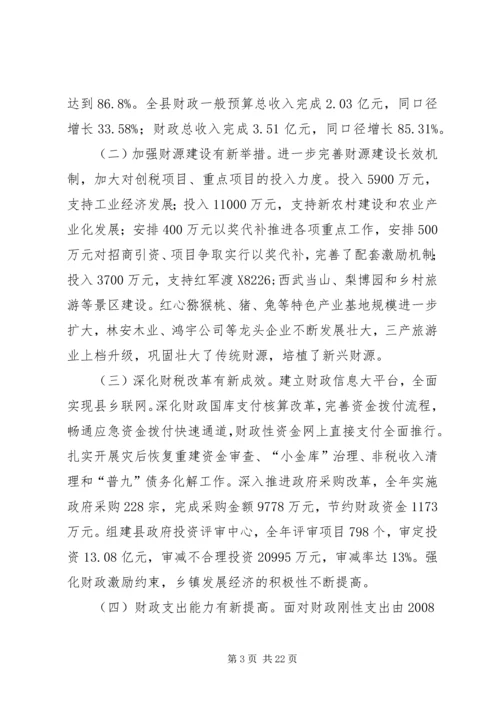 副县长在财税金融审计会议讲话.docx