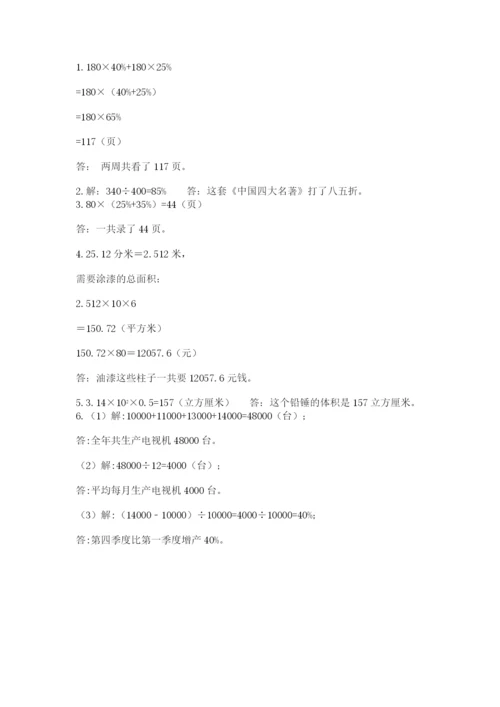 北师大版六年级数学下学期期末测试题附答案【达标题】.docx