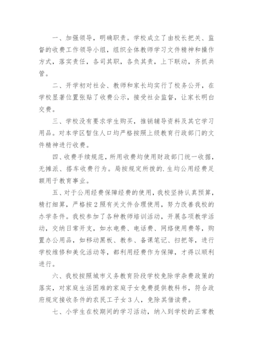 小学收费政策执行情况自查报告.docx