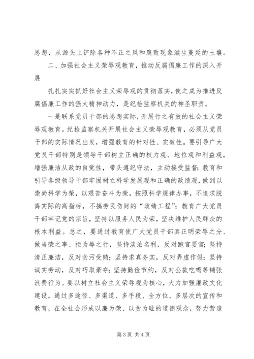 学党章知荣辱树新风 (4).docx