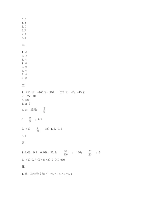 郑州外国语中学小升初数学试卷（达标题）.docx