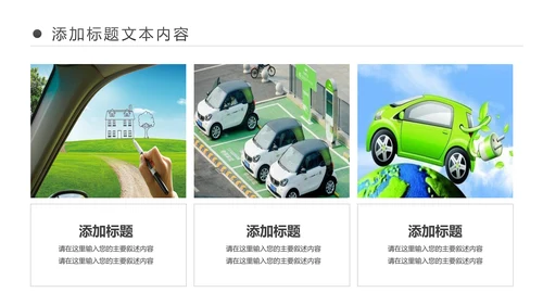 绿色低碳环保新能源汽车绿色出行PPT模板