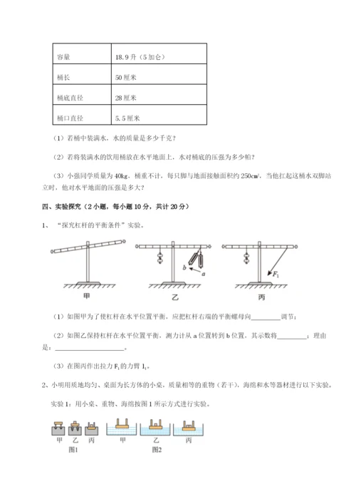 滚动提升练习乌鲁木齐第四中学物理八年级下册期末考试章节练习试题（含答案解析）.docx