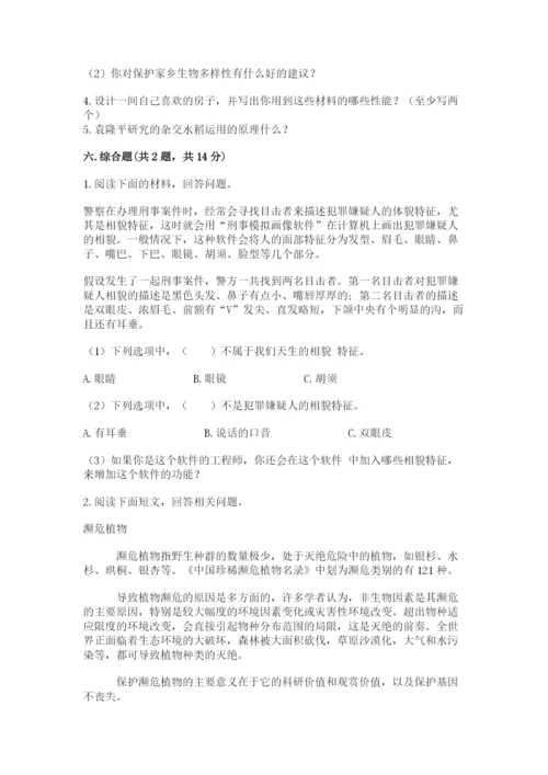 教科版六年级下册科学期末测试卷及参考答案1套.docx