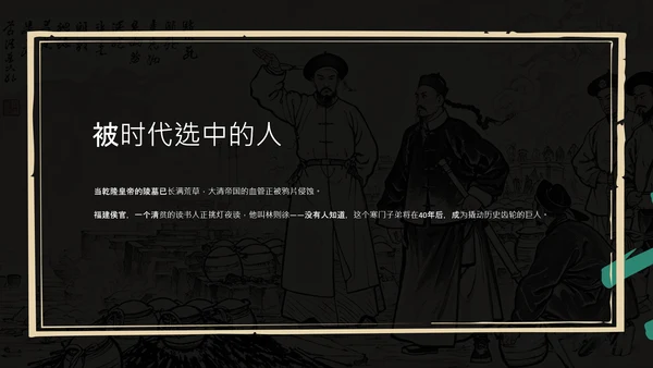 黑绿色简约风人物介绍PPT模板