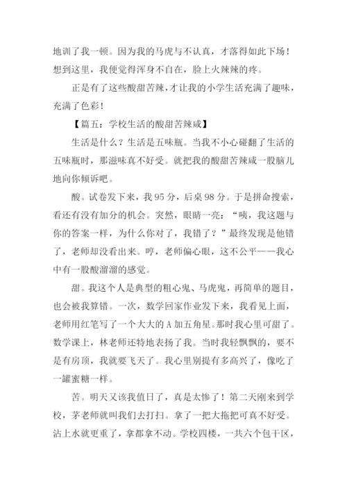 生活中的酸甜苦辣咸作文.docx