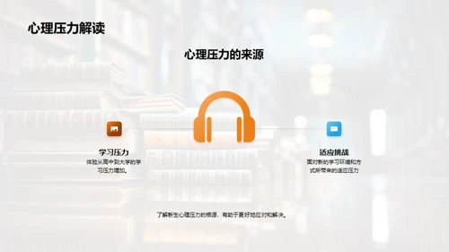 新生的大学适应指南