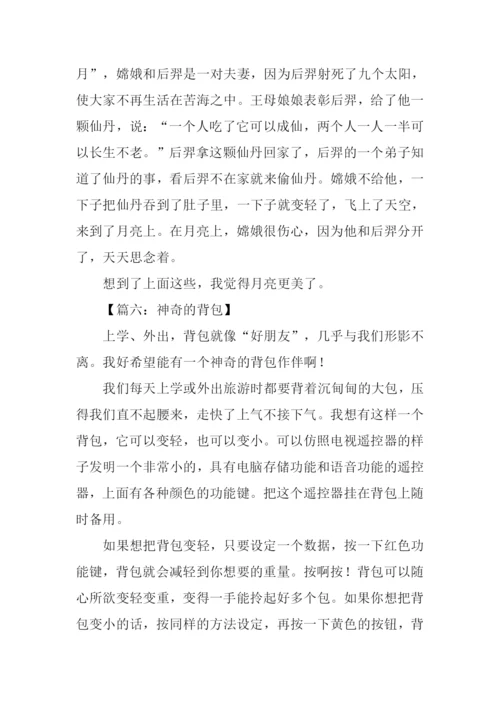 想象作文700字0.docx